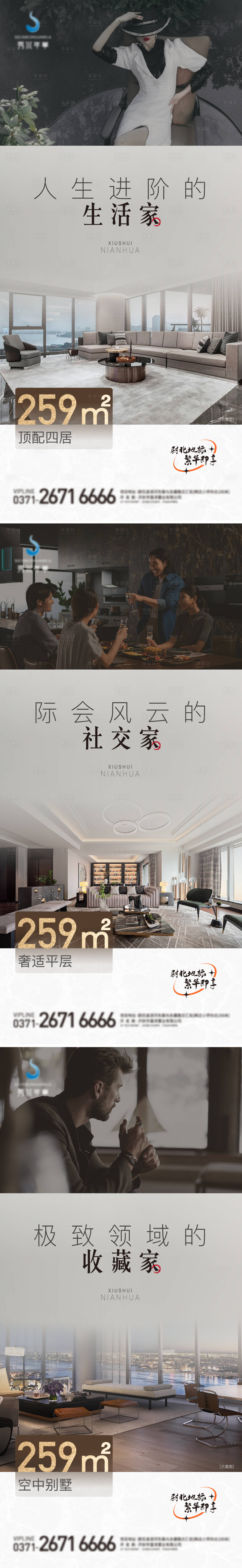 源文件下載【享設計】搜索編號：50020027584994921【地產大平層系列海報】