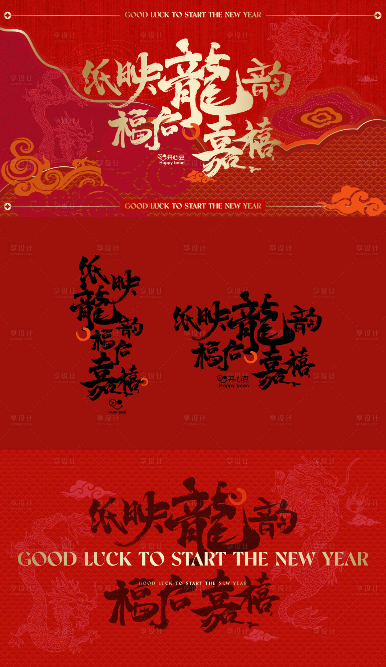 源文件下載【享設計】搜索編號：19410027443776853【新年中國風紅色視覺】
