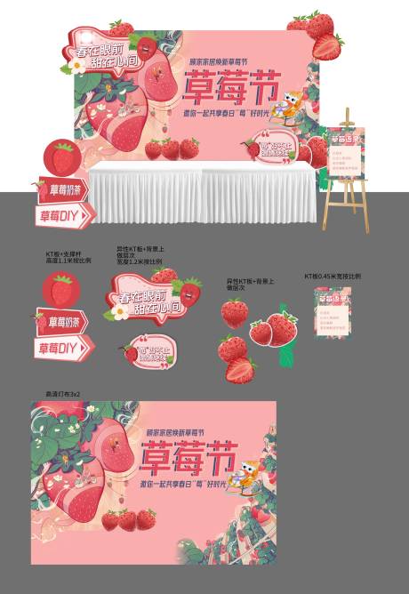 源文件下载【享设计】搜索编号：99350027416442441【草莓节美陈】