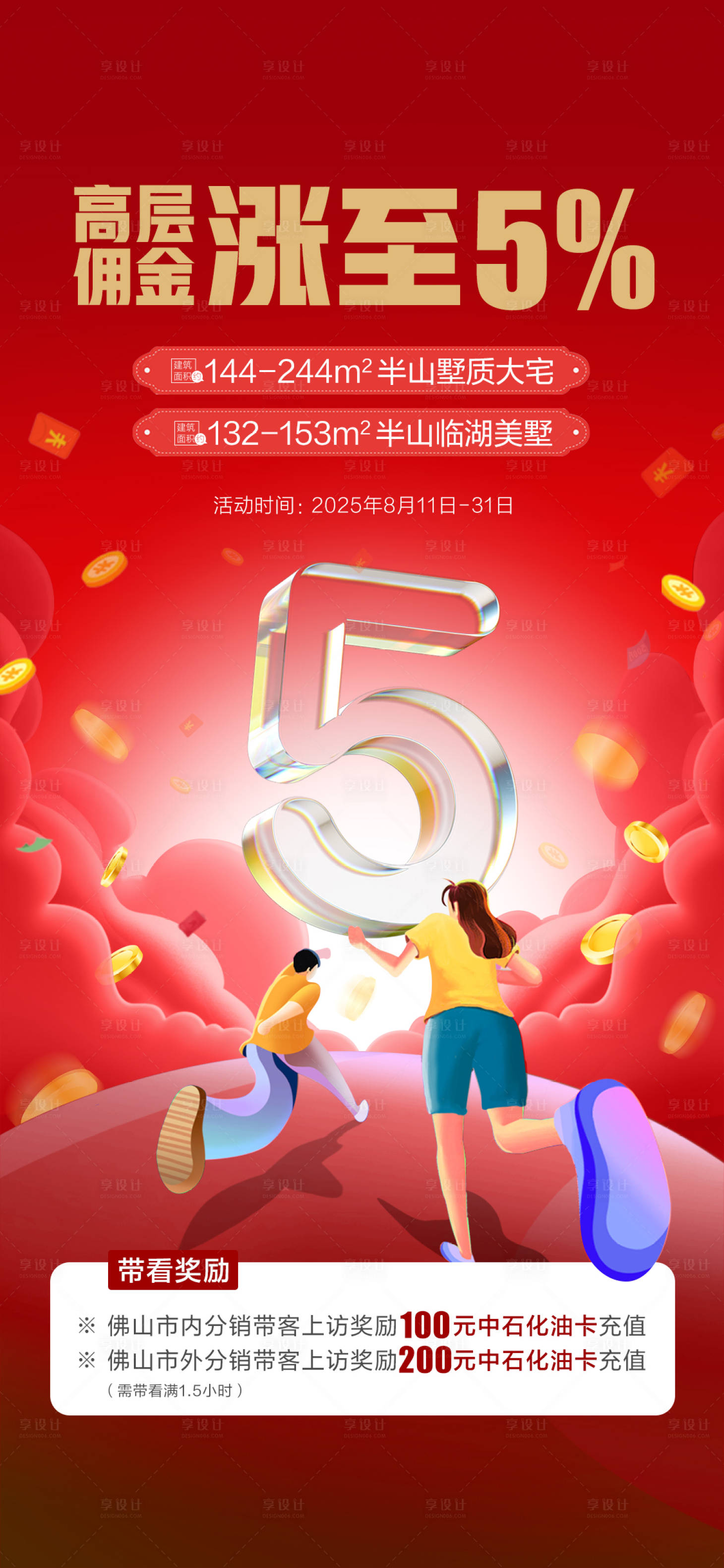 源文件下载【享设计】搜索编号：50470027255841684【涨佣海报】