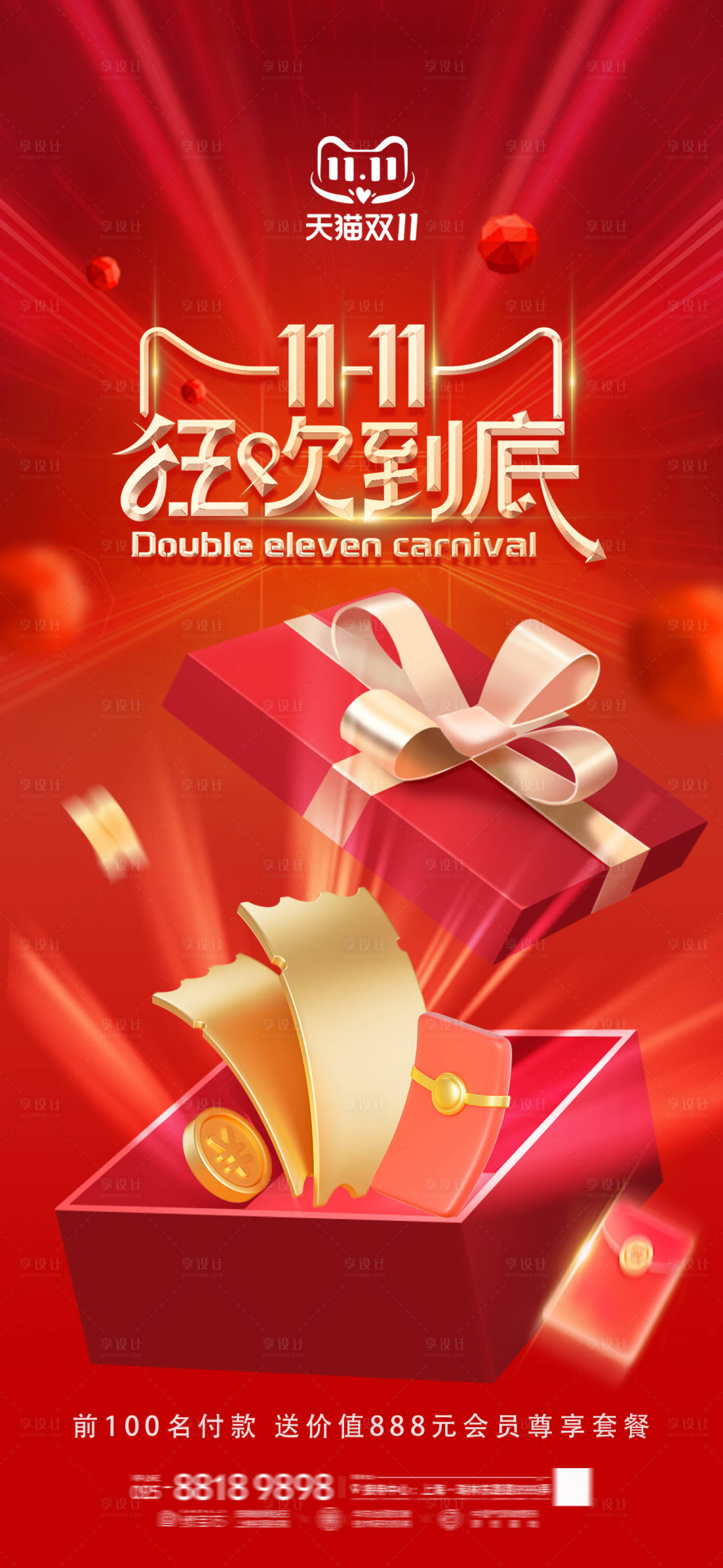 源文件下載【享設計】搜索編號：49260027067761287【雙11狂歡到底促銷活動海報】