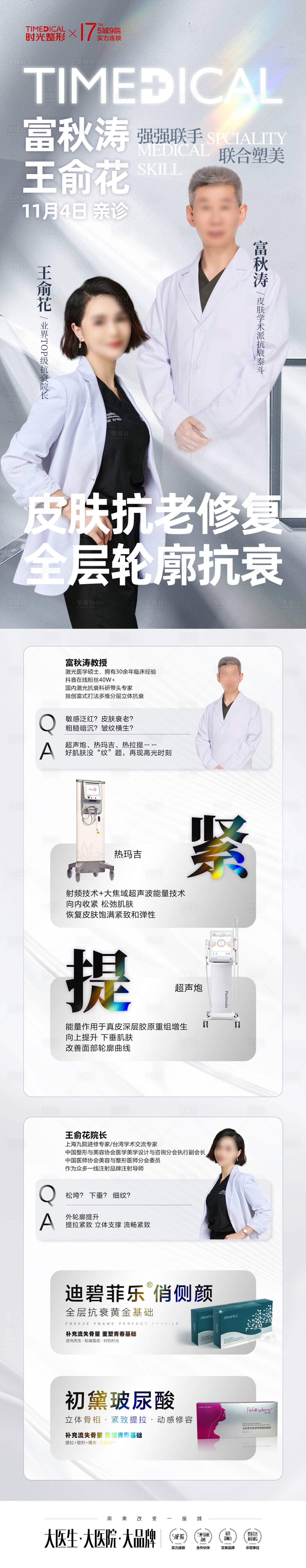 源文件下载【享设计】搜索编号：53070027168497815【专家亲诊长图】