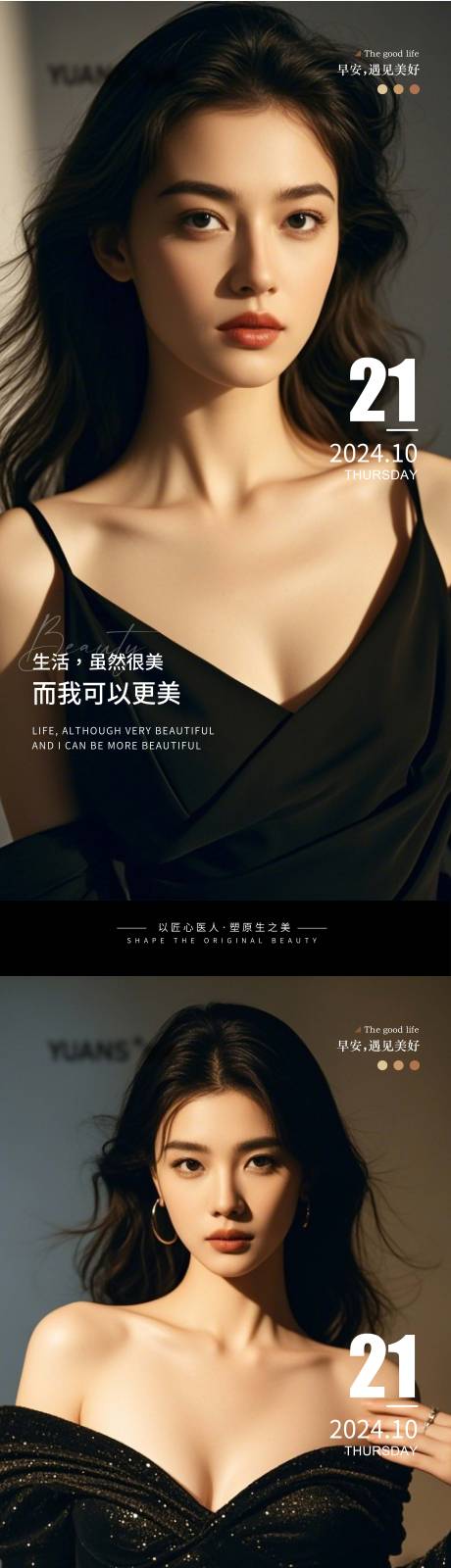源文件下载【医美Ai美女早安图】编号：91340027409476197