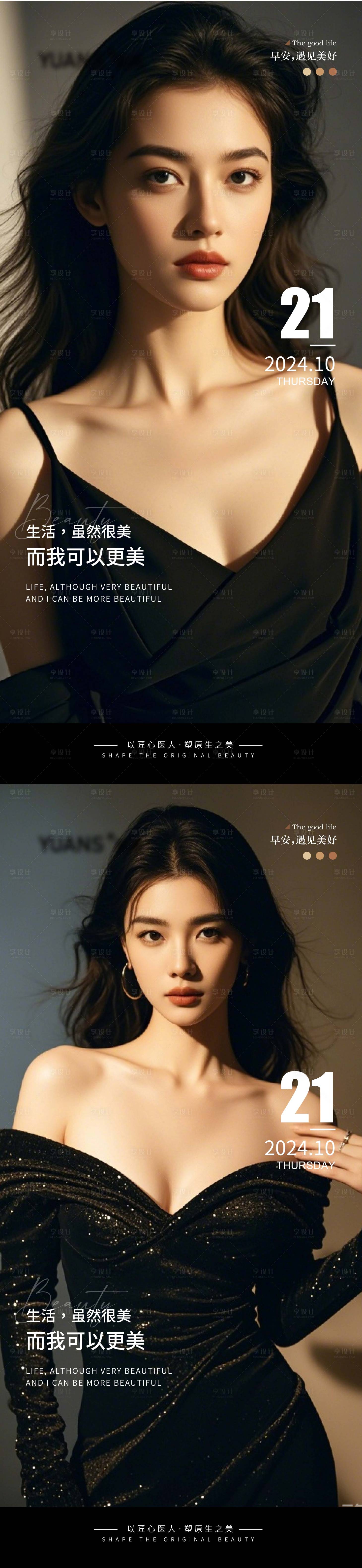 源文件下載【享設(shè)計】搜索編號：91340027409476197【醫(yī)美Ai美女早安圖】