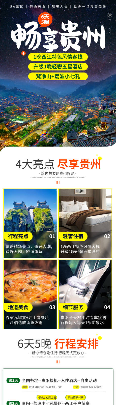 源文件下載【享設計】搜索編號：19600027087694324【貴州旅游詳情頁】