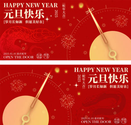 源文件下载【元旦除夕新年倒计时展板】编号：77560027375275297