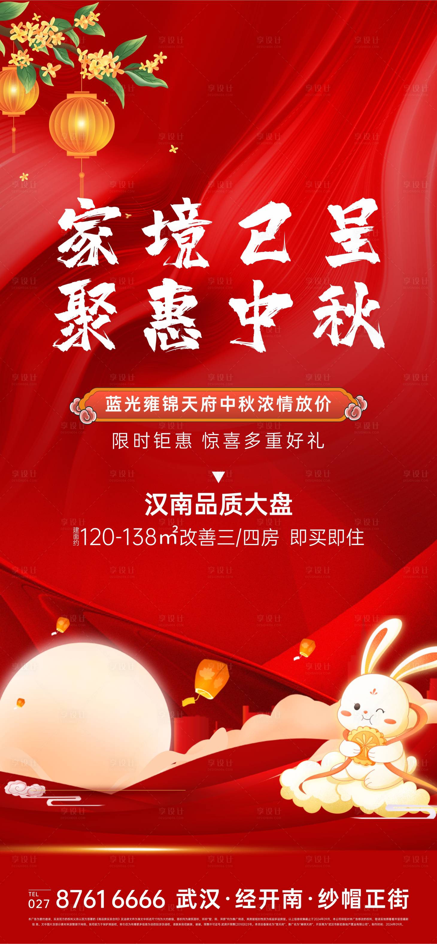 源文件下載【享設(shè)計(jì)】搜索編號：41450027431128245【中秋節(jié)活動(dòng)海報(bào)】