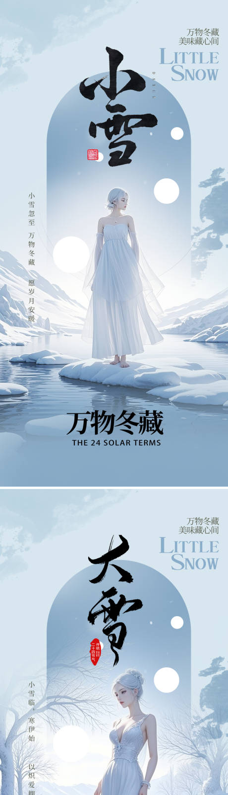 源文件下载【小雪大雪节气海报】编号：75210027325039187