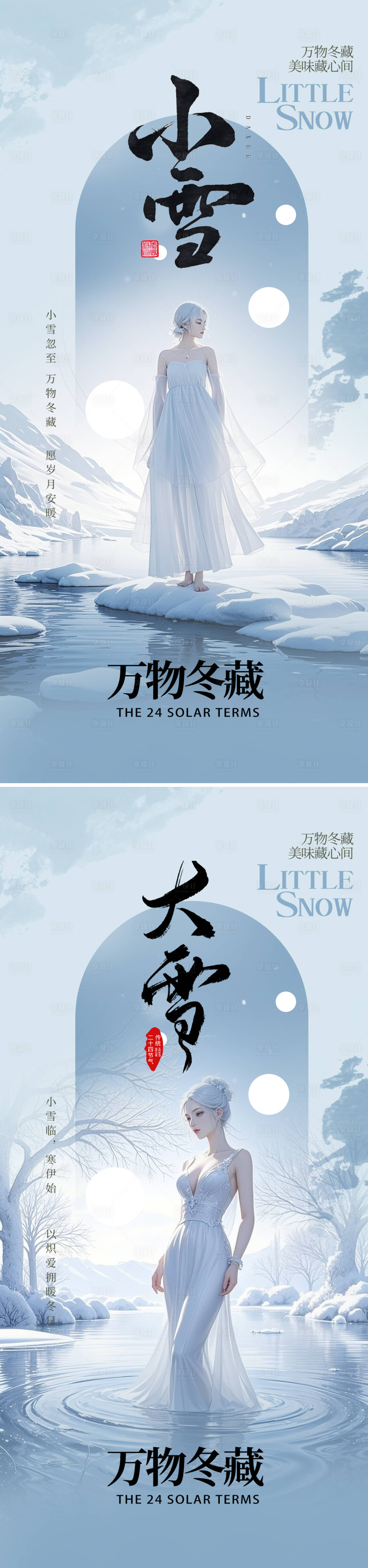 源文件下载【小雪大雪节气海报】编号：75210027325039187