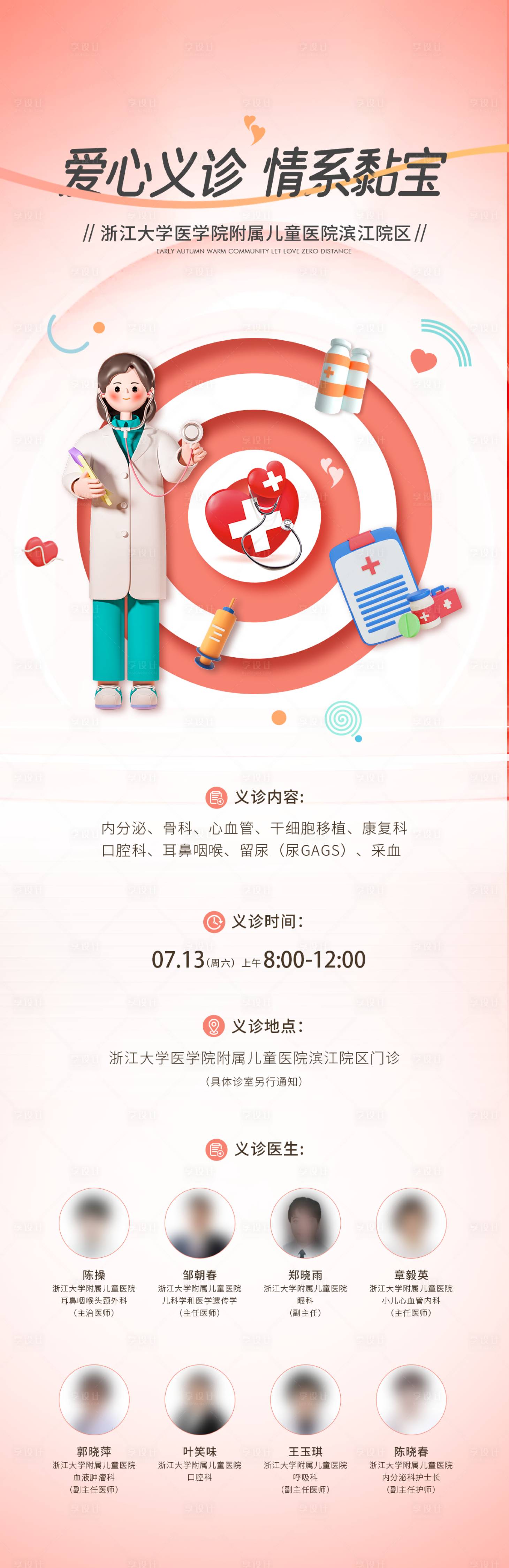 源文件下载【享设计】搜索编号：16080027162875356【公益义诊活动长图】