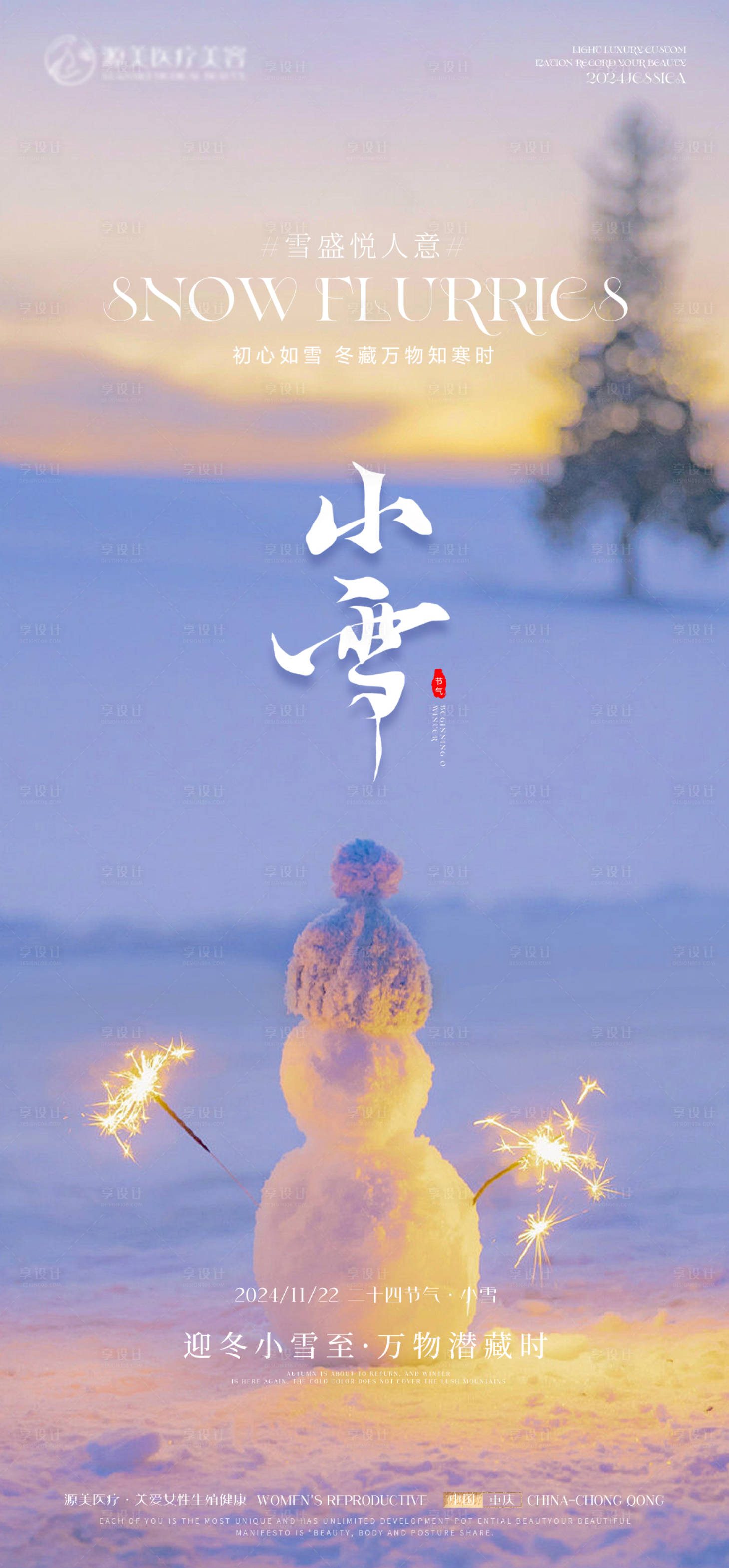 源文件下载【享设计】搜索编号：39190027375901634【小雪二十四节气海报】