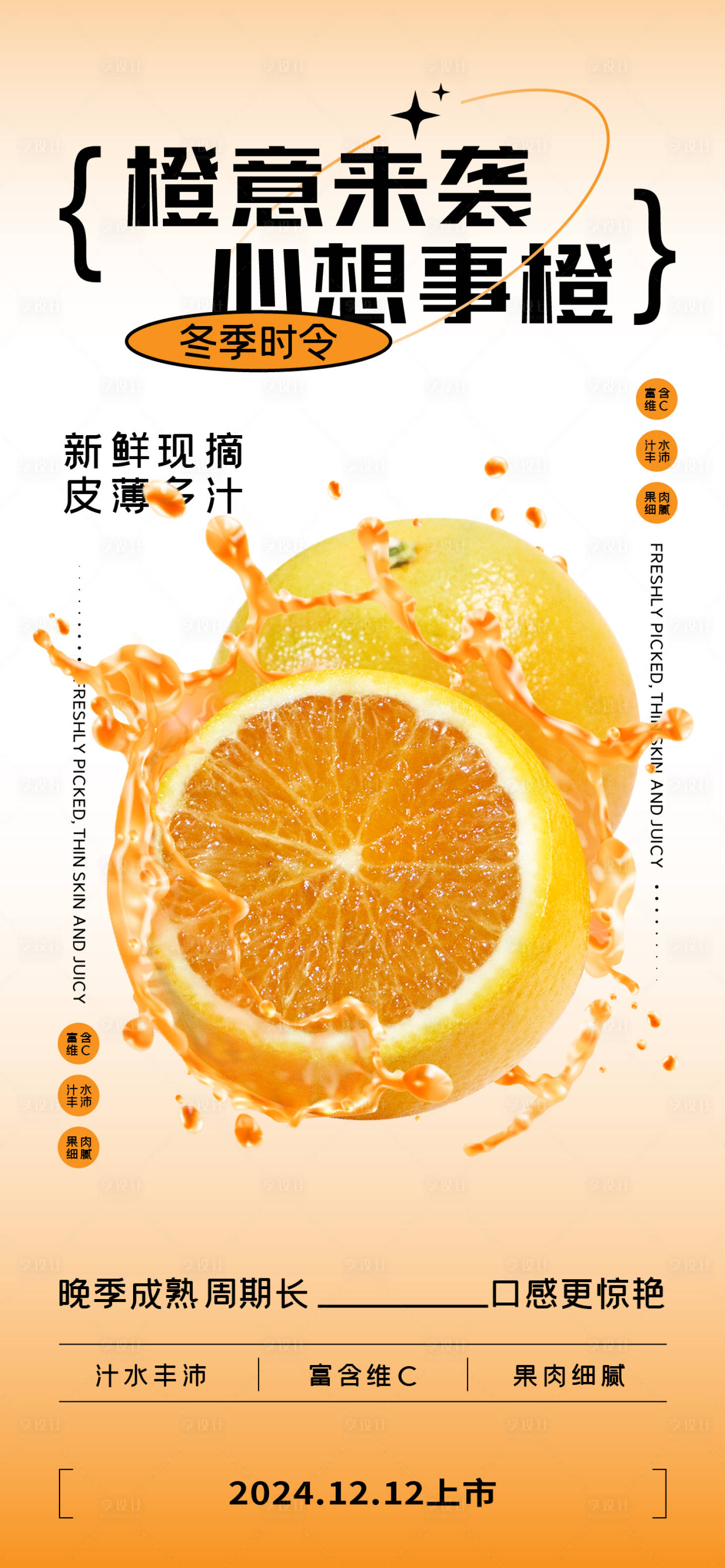 源文件下載【享設計】搜索編號：62510027145675820【春季嘗鮮水果促銷海報】