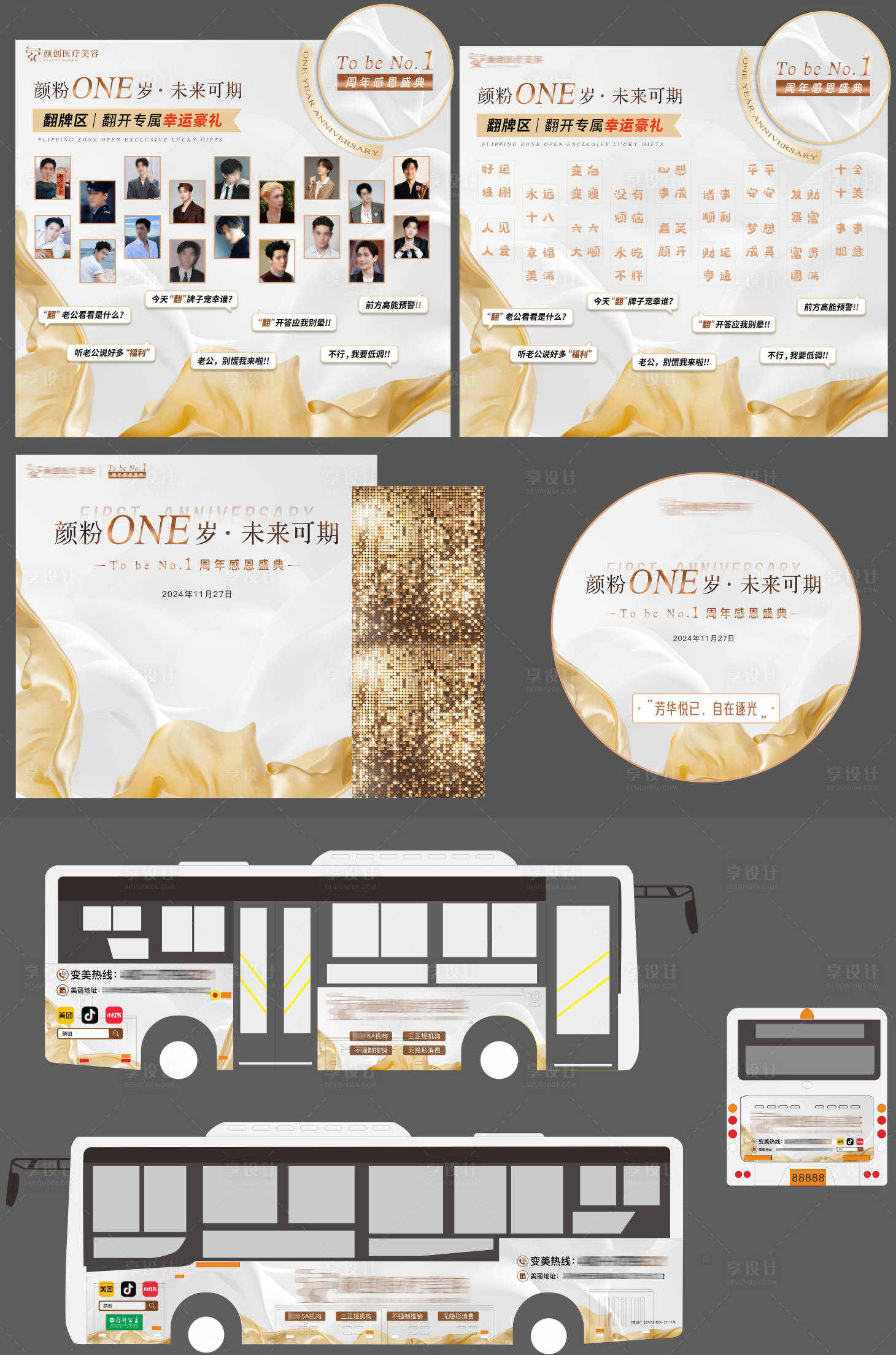 源文件下载【享设计】搜索编号：53010027184585086【周年庆美陈医美布置】