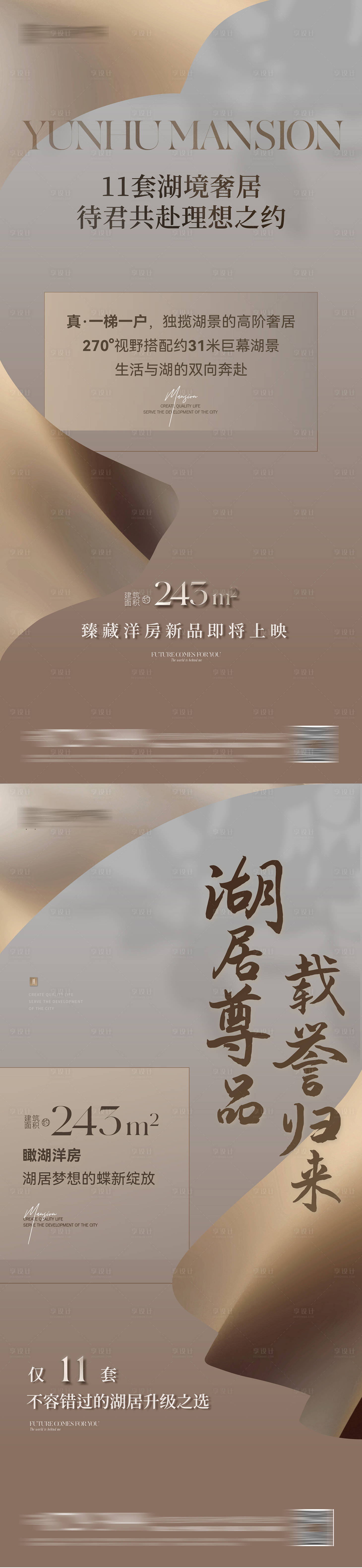 源文件下載【享設計】搜索編號：29870027475166010【樣板間看房活動系列海報】