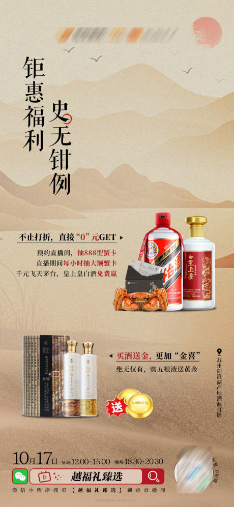 源文件下載【享設計】搜索編號：80370027273081266【白酒福利直播海報】