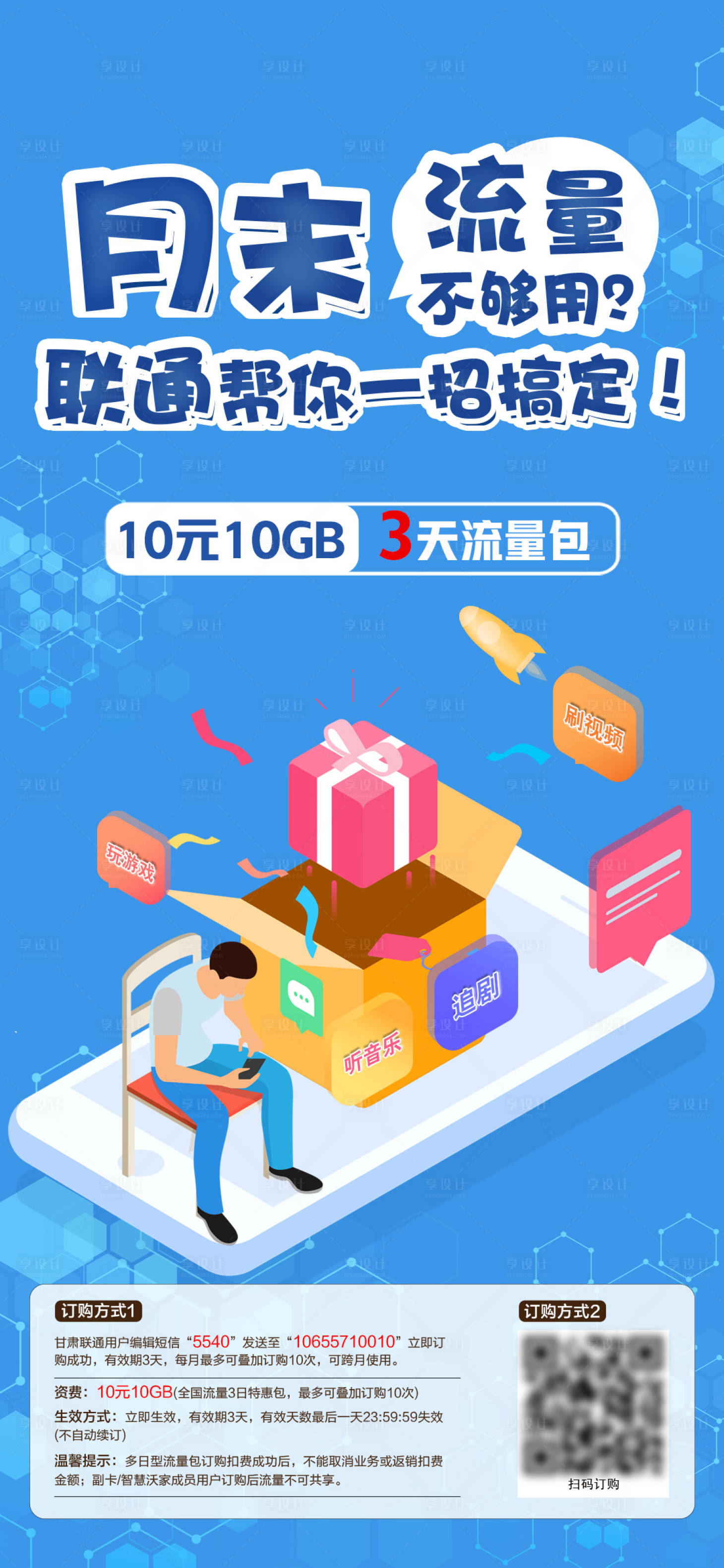 源文件下載【享設計】搜索編號：18250027446405844【流量海報】