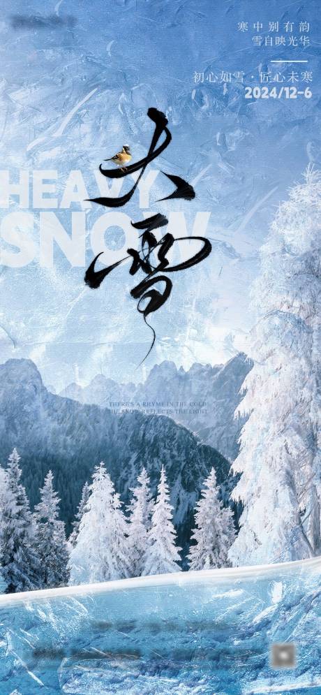 源文件下载【享设计】搜索编号：14680027253164934【大雪】