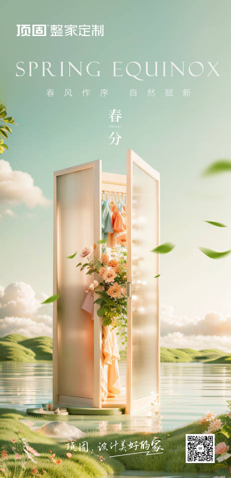 源文件下載【享設(shè)計(jì)】搜索編號：41980027177474704【地產(chǎn)家居節(jié)氣創(chuàng)意海報(bào)】
