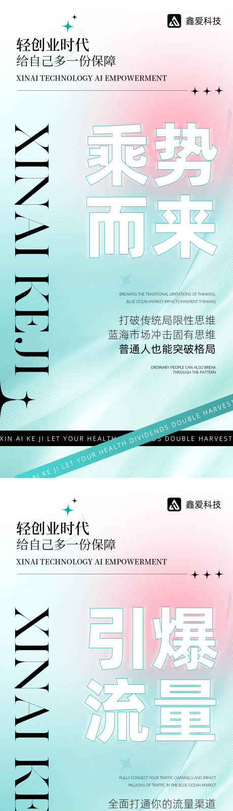 源文件下载【造势营销活动海报】编号：52290027319534454