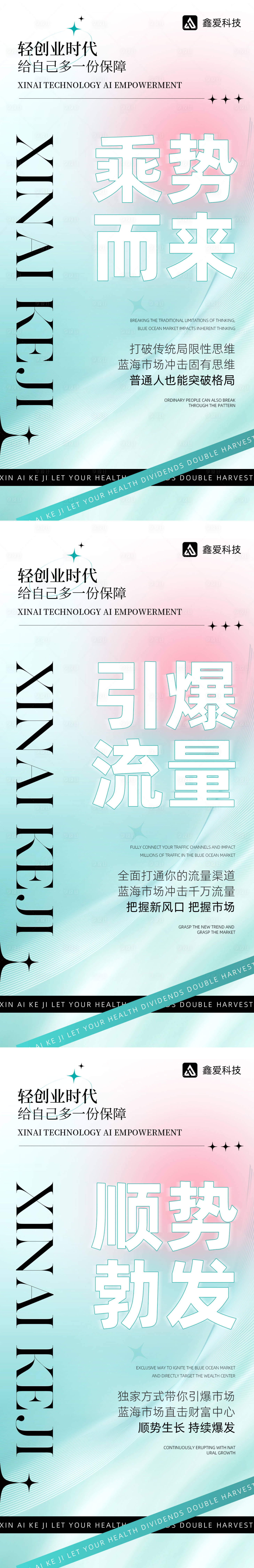 源文件下載【享設(shè)計(jì)】搜索編號(hào)：52290027319534454【造勢營銷活動(dòng)海報(bào)】