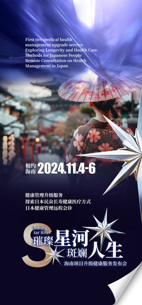 源文件下载【大健康项目海报】编号：76280027484581196