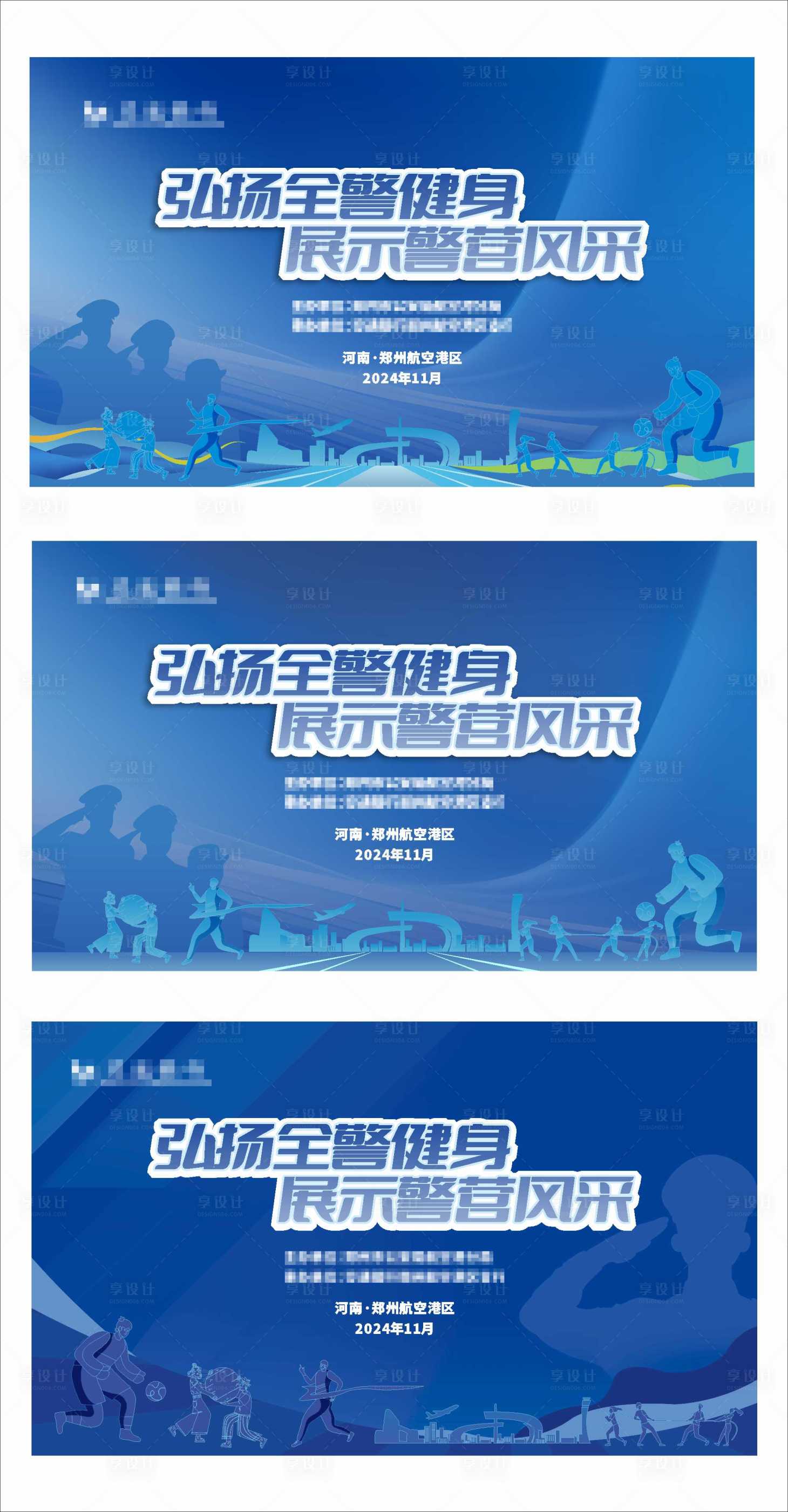 源文件下載【享設計】搜索編號：21740027500938540【運動會主畫面】