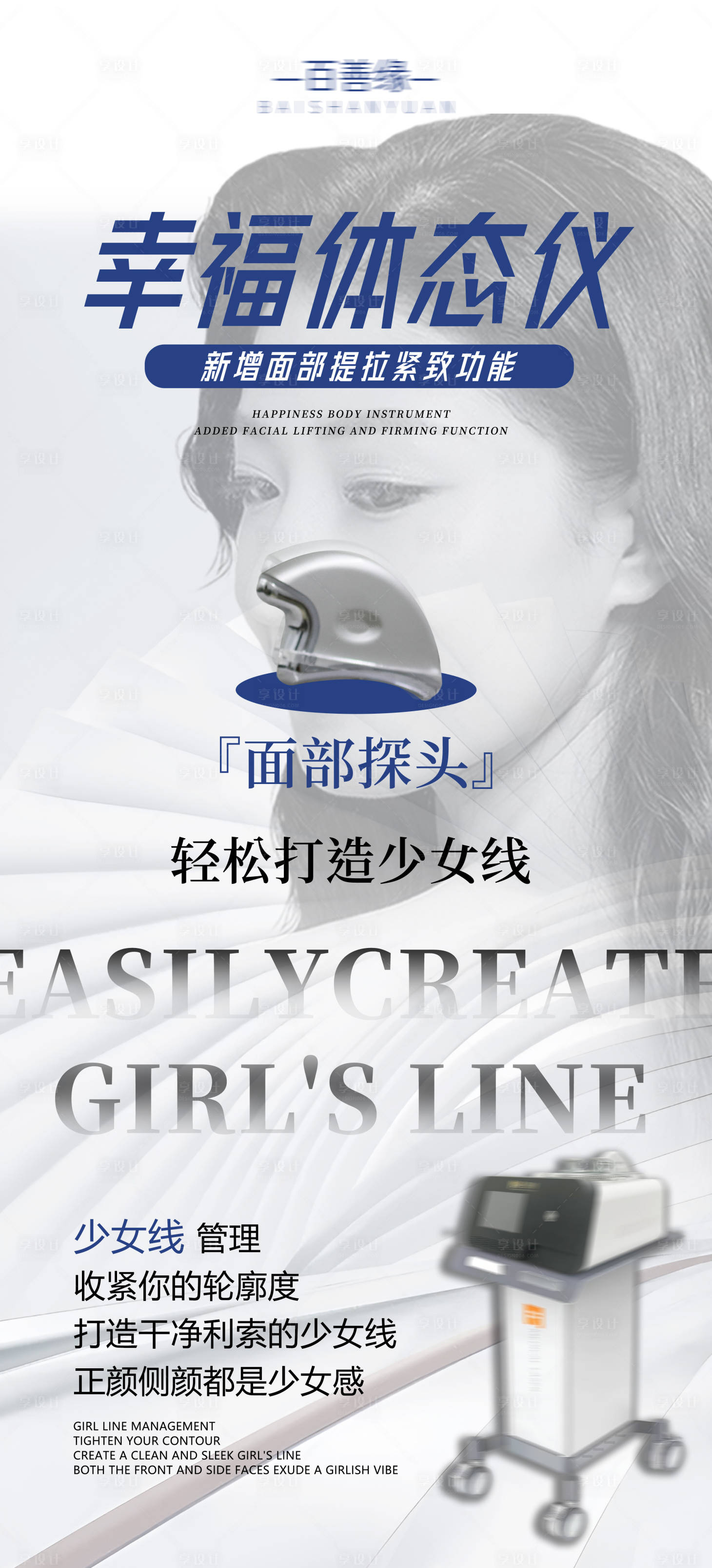 源文件下載【享設(shè)計(jì)】搜索編號(hào)：68310027362116738【醫(yī)美儀器功效宣傳海報(bào)】