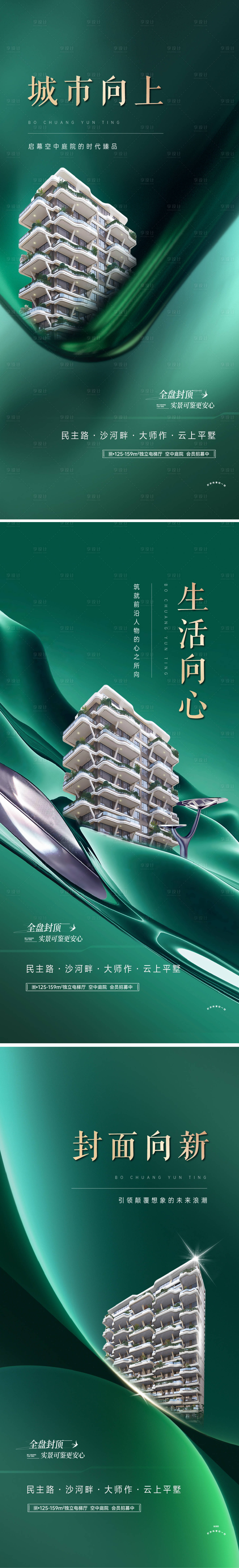 源文件下載【享設計】搜索編號：94330027502547386【形象海報第四代建筑空中庭院】