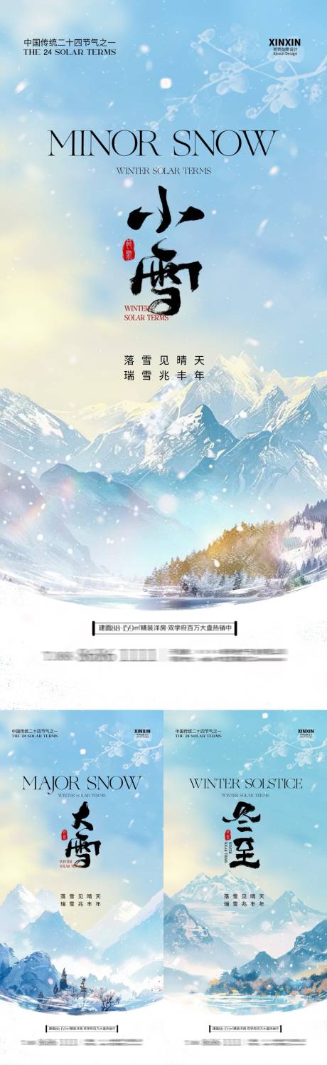 源文件下载【地产小雪大雪冬至系列海报】编号：49450027221095643