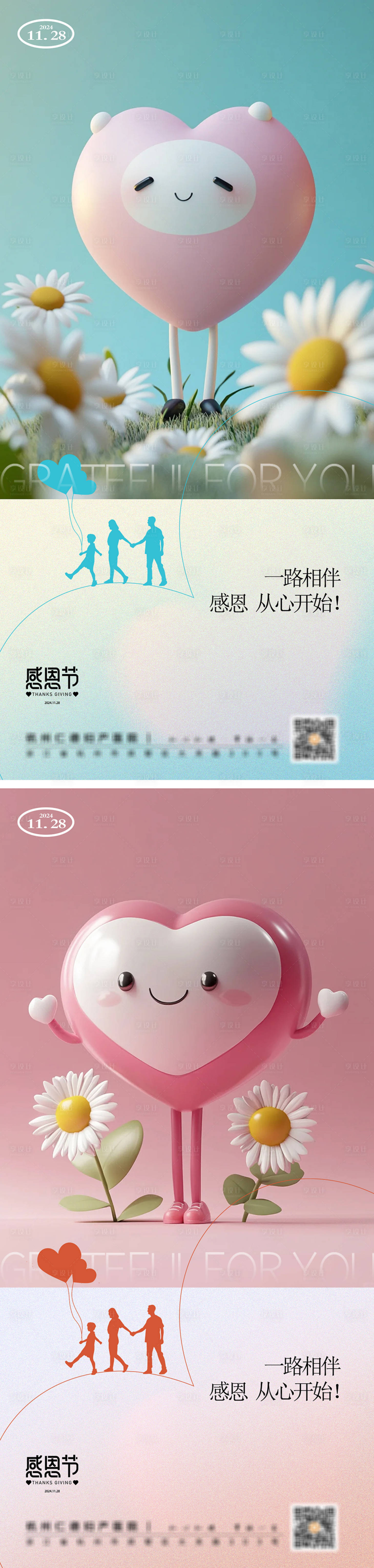 源文件下载【享设计】搜索编号：27600027268524515【感恩节爱心海报】