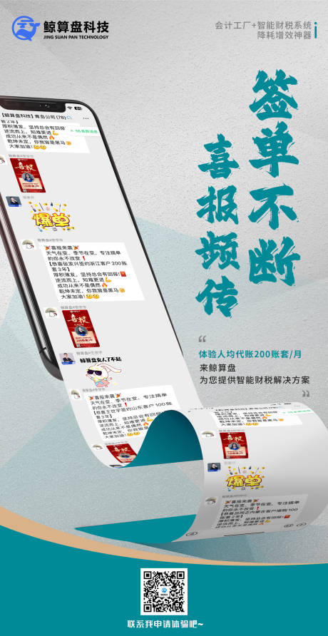 源文件下载【销售成交喜报】编号：56240027581324930