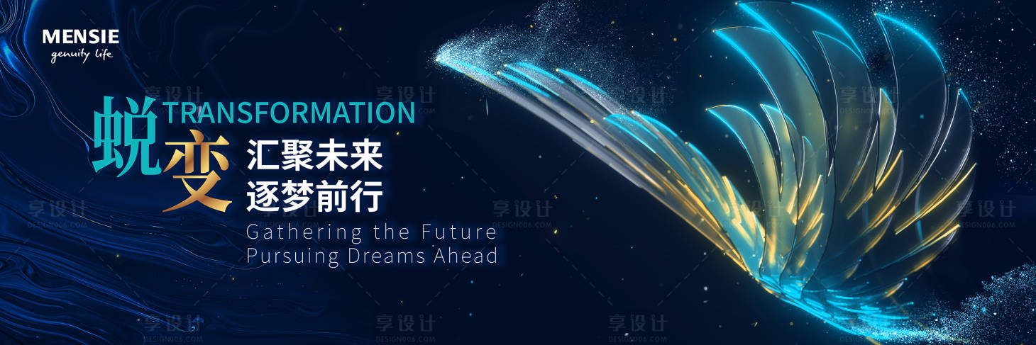 源文件下载【享设计】搜索编号：86590027081423056【蜕变蝴蝶年会背景板】