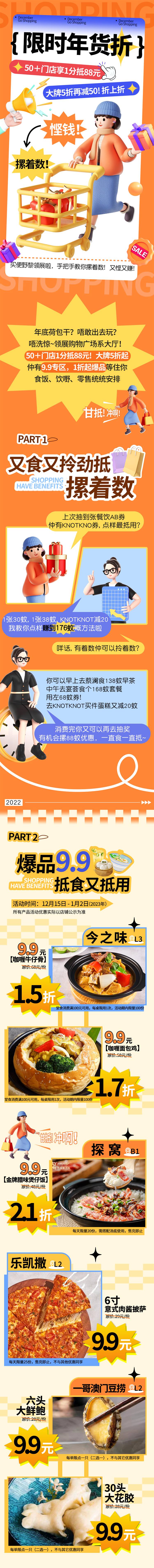 源文件下载【新年活动促销长图 】编号：57780027409921435