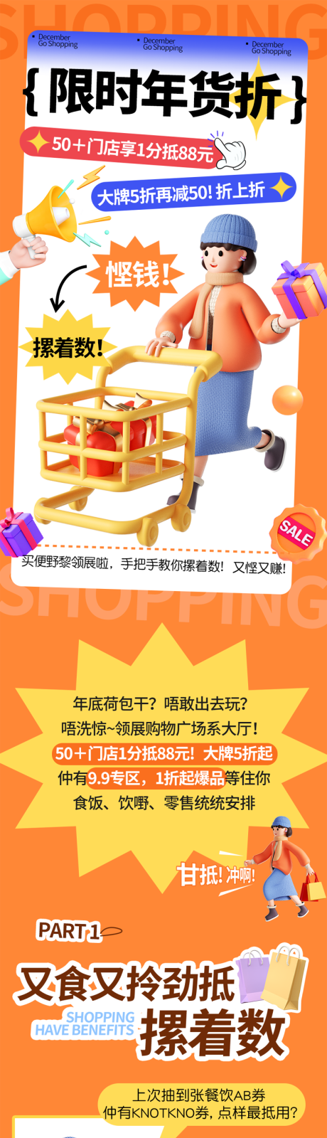 源文件下载【新年活动促销长图 】编号：57780027409921435