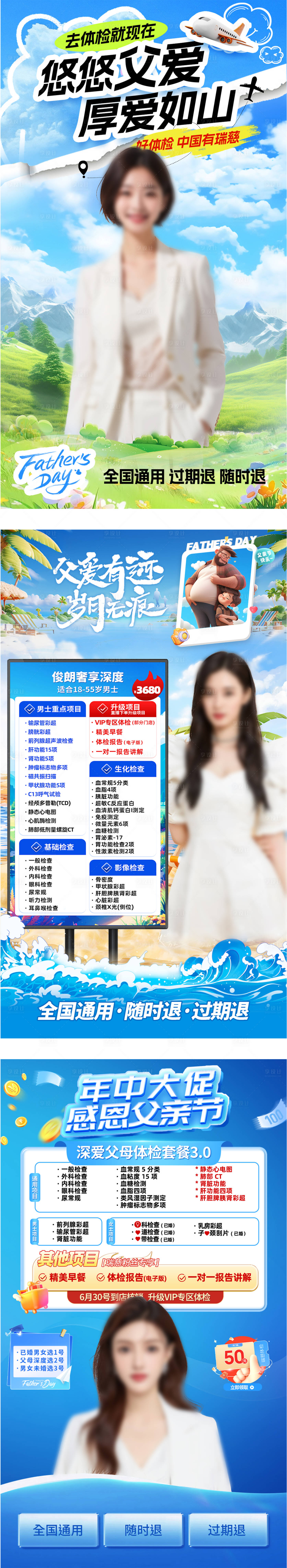 源文件下载【享设计】搜索编号：18920027074461552【父亲节体检直播贴片系列海报】