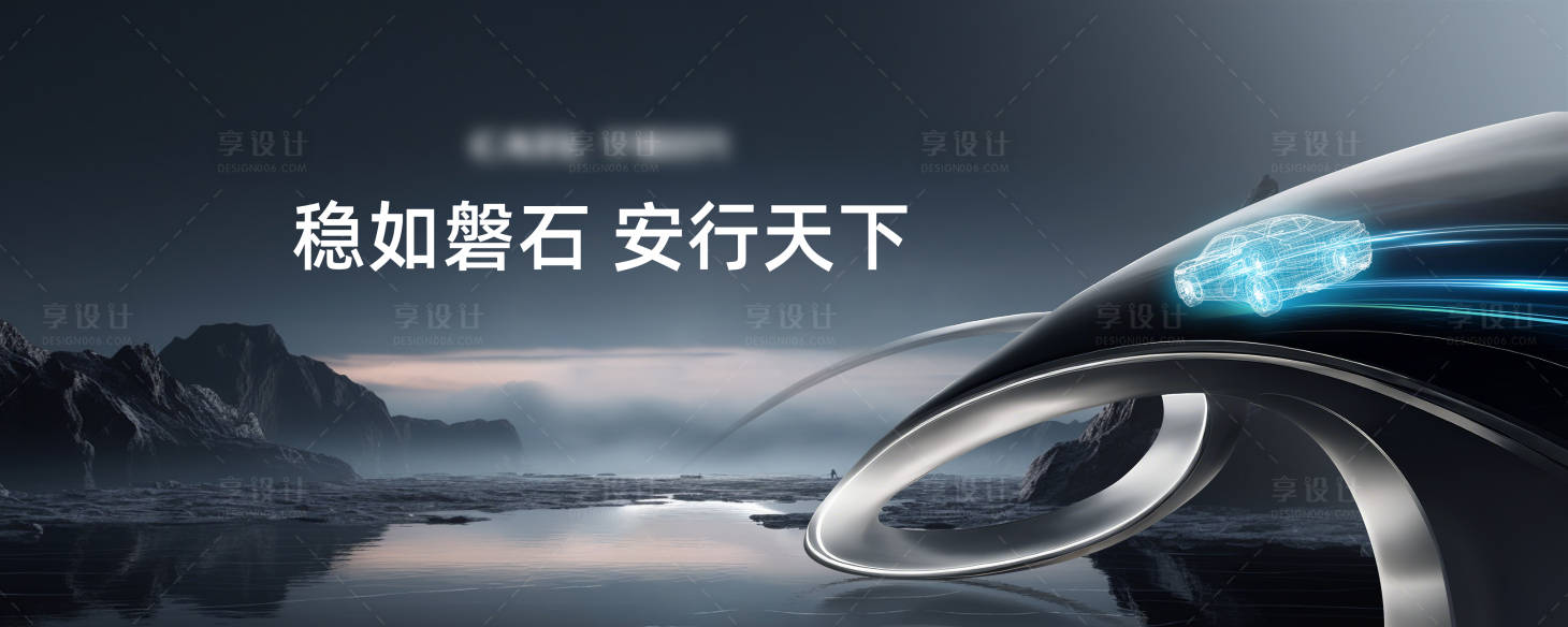源文件下载【享设计】搜索编号：21030027410624515【汽车发布会背景板】