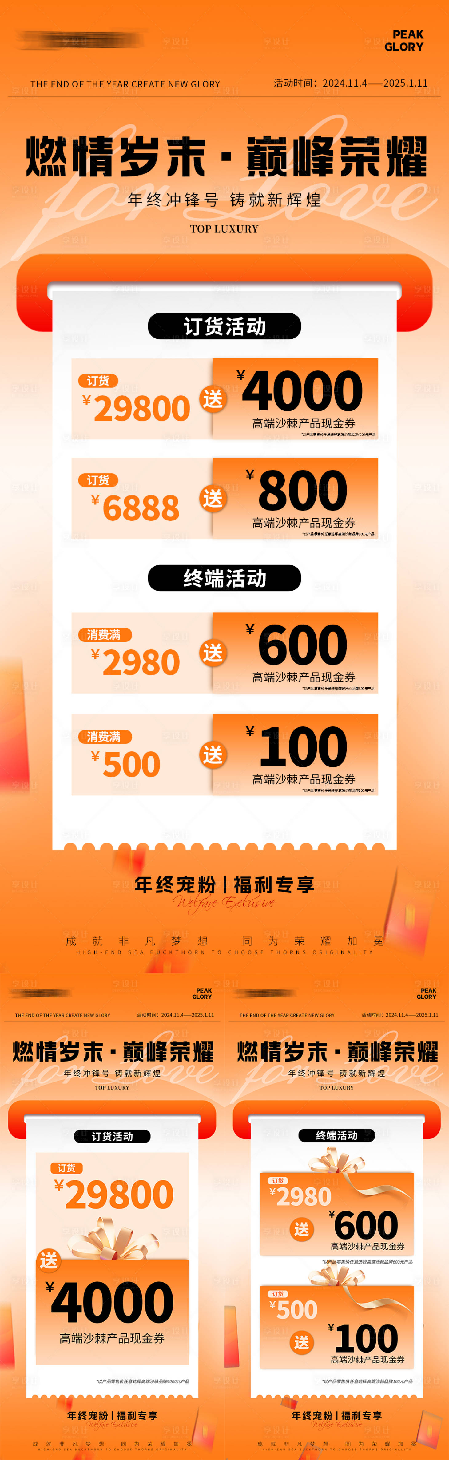源文件下载【享设计】搜索编号：62280027258099256【年终活动促销产品海报】
