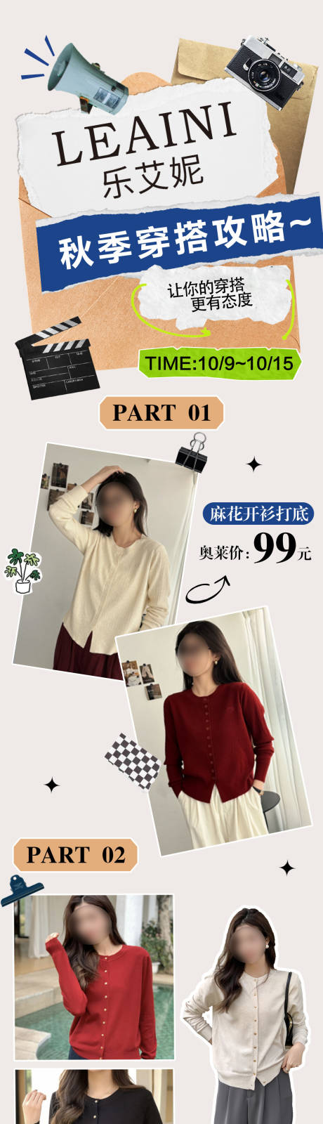 源文件下载【品牌服装秋季穿搭攻略长图】编号：91660027355497696