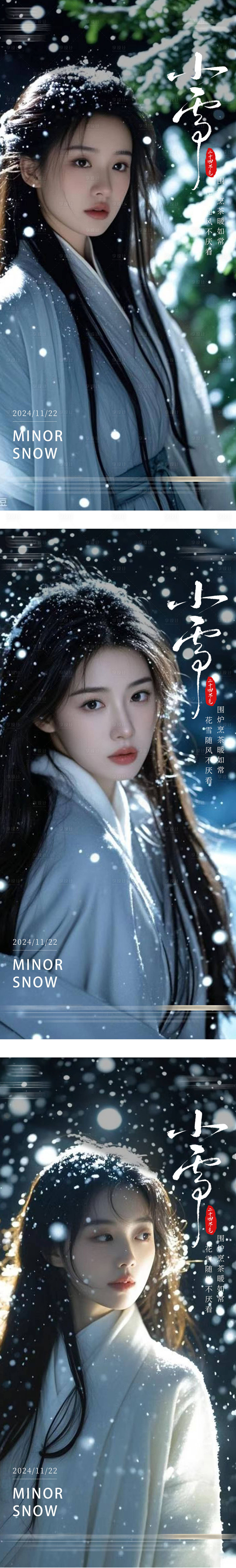 源文件下載【小雪大雪節氣簡約海報】編號：75880027448289940
