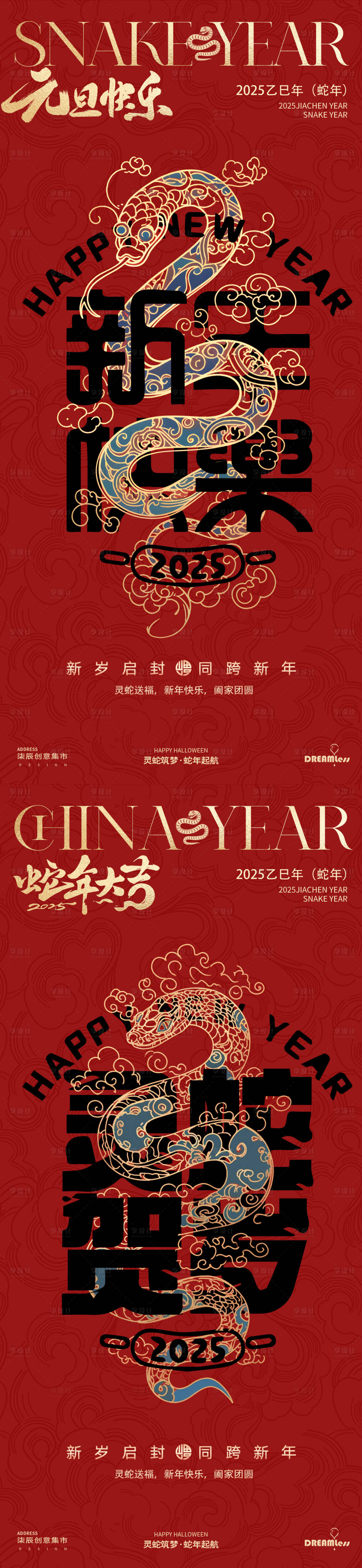 源文件下载【蛇年元旦春节海报】编号：38370027416908775
