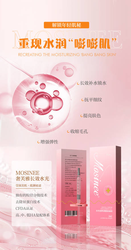 源文件下载【享设计】搜索编号：16460027167044474【水光补水海报】