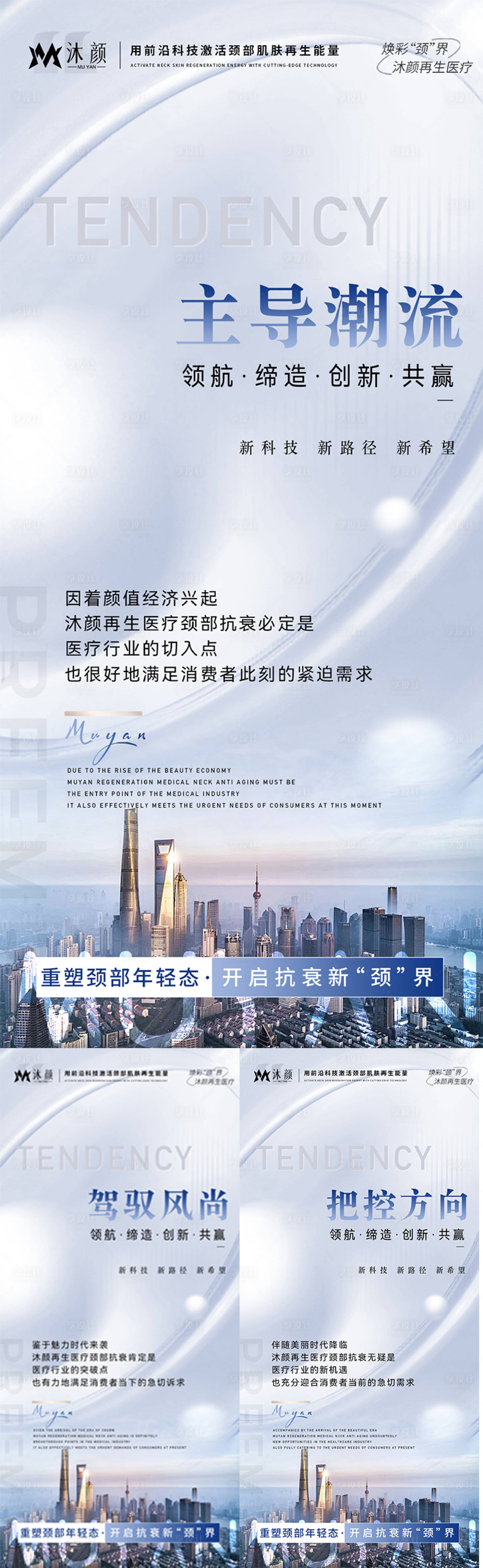 源文件下载【享设计】搜索编号：26520027526217581【医美颈部抗衰招商海报】