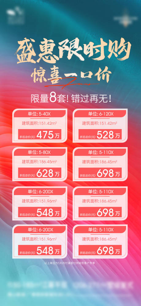 源文件下载【一口价特价房海报】编号：97010027479213944