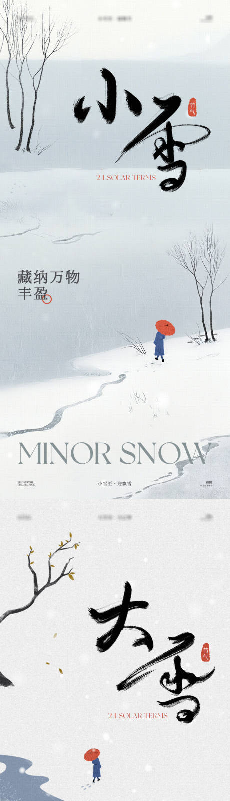 源文件下载【小雪大雪节气海报】编号：91170027378691865