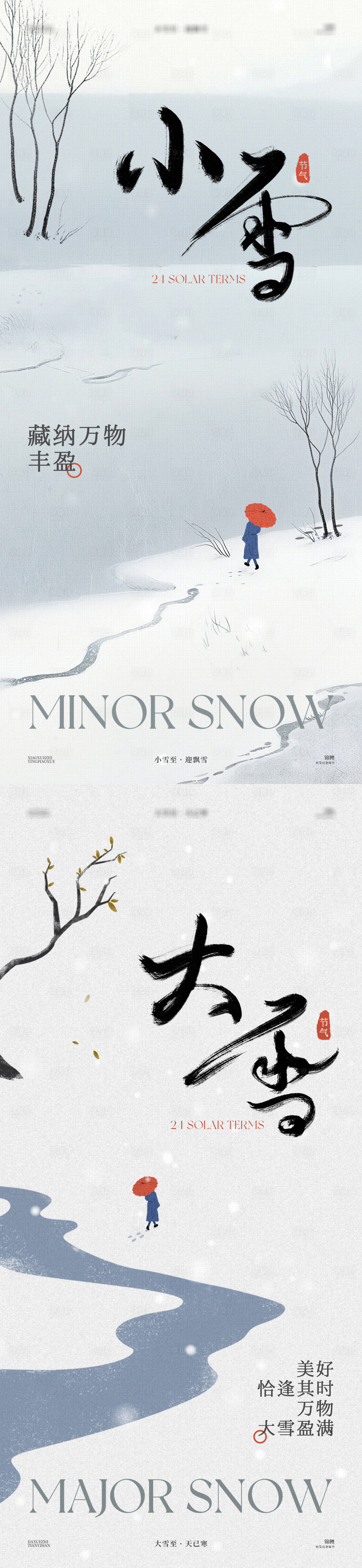 源文件下载【享设计】搜索编号：91170027378691865【小雪大雪节气海报】