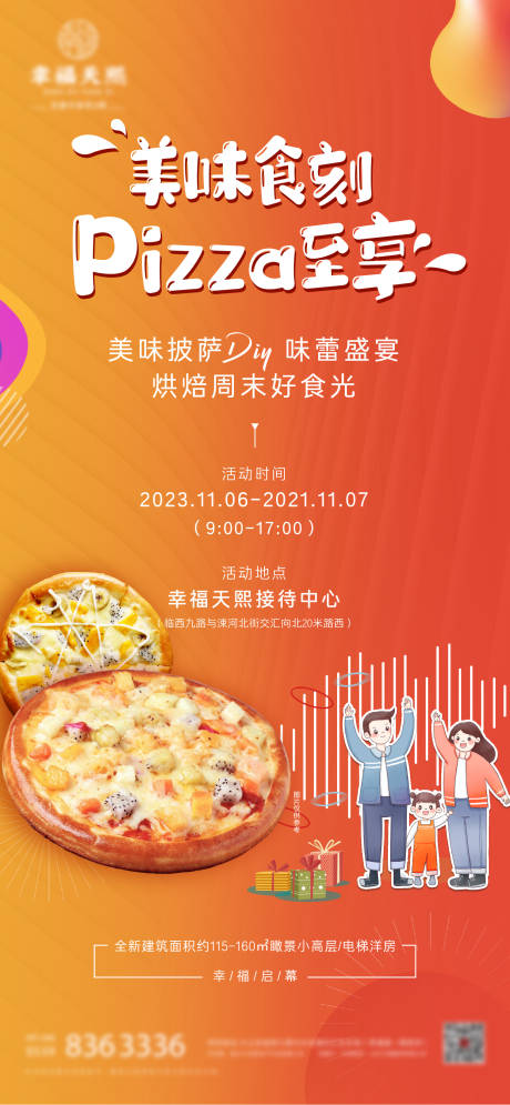 源文件下载【享设计】搜索编号：46920027346794867【地产披萨烘焙diy美食暖场活动海报】