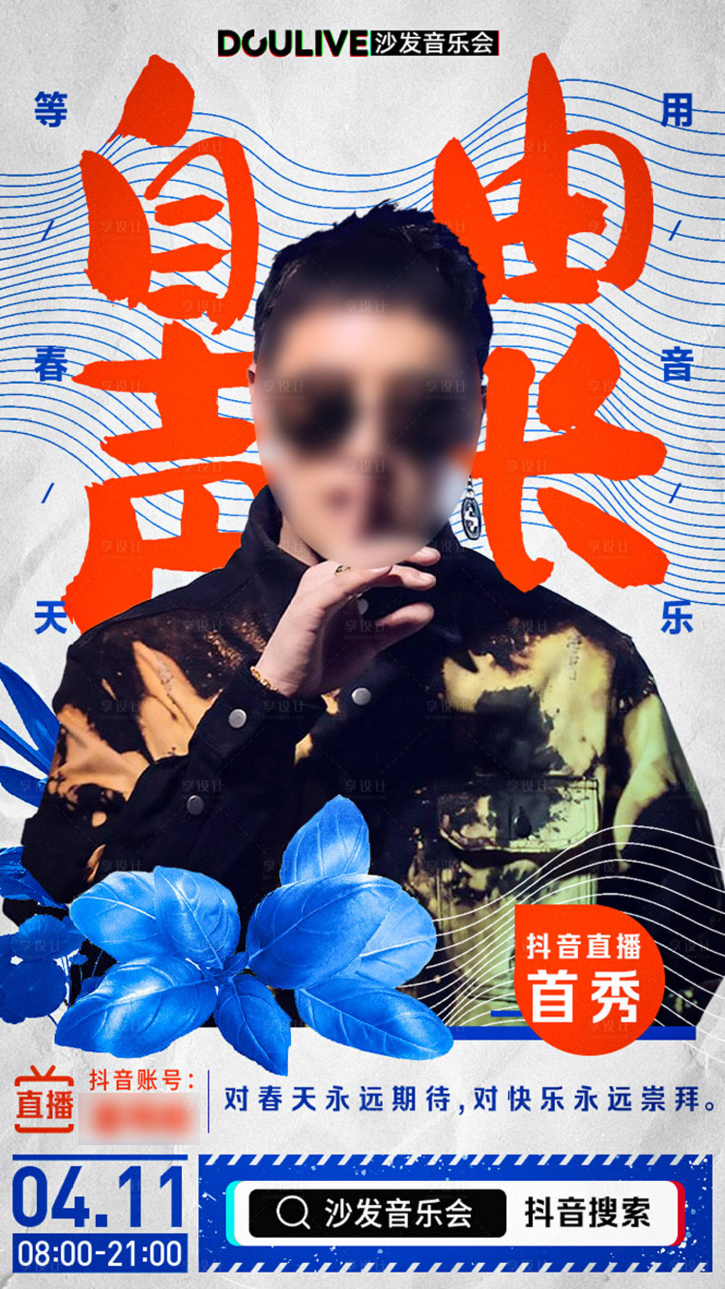 源文件下载【酒吧潮流音乐节海报】编号：51880016222251193