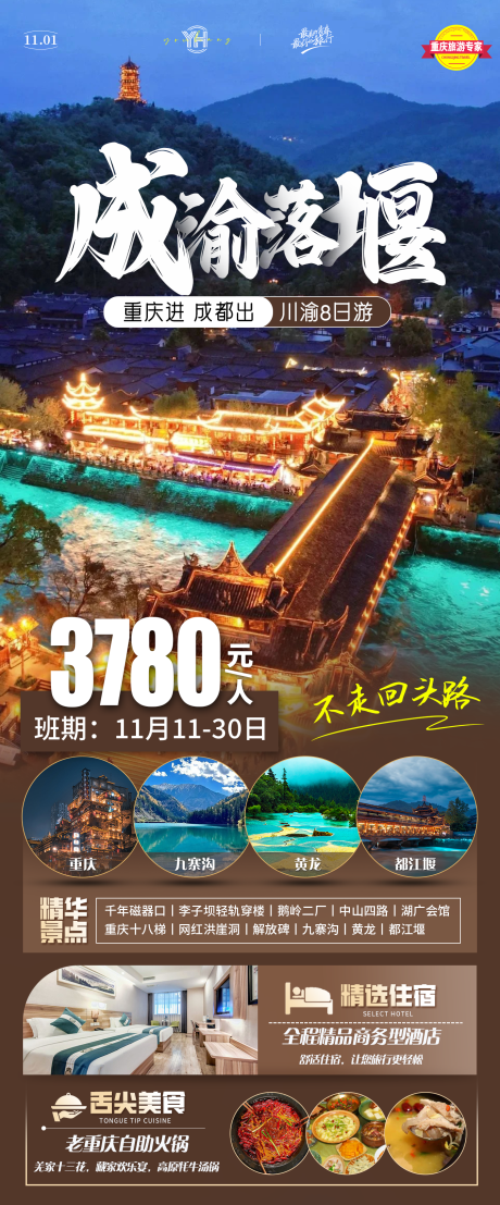 源文件下载【成渝落堰长图】编号：61060027068259024
