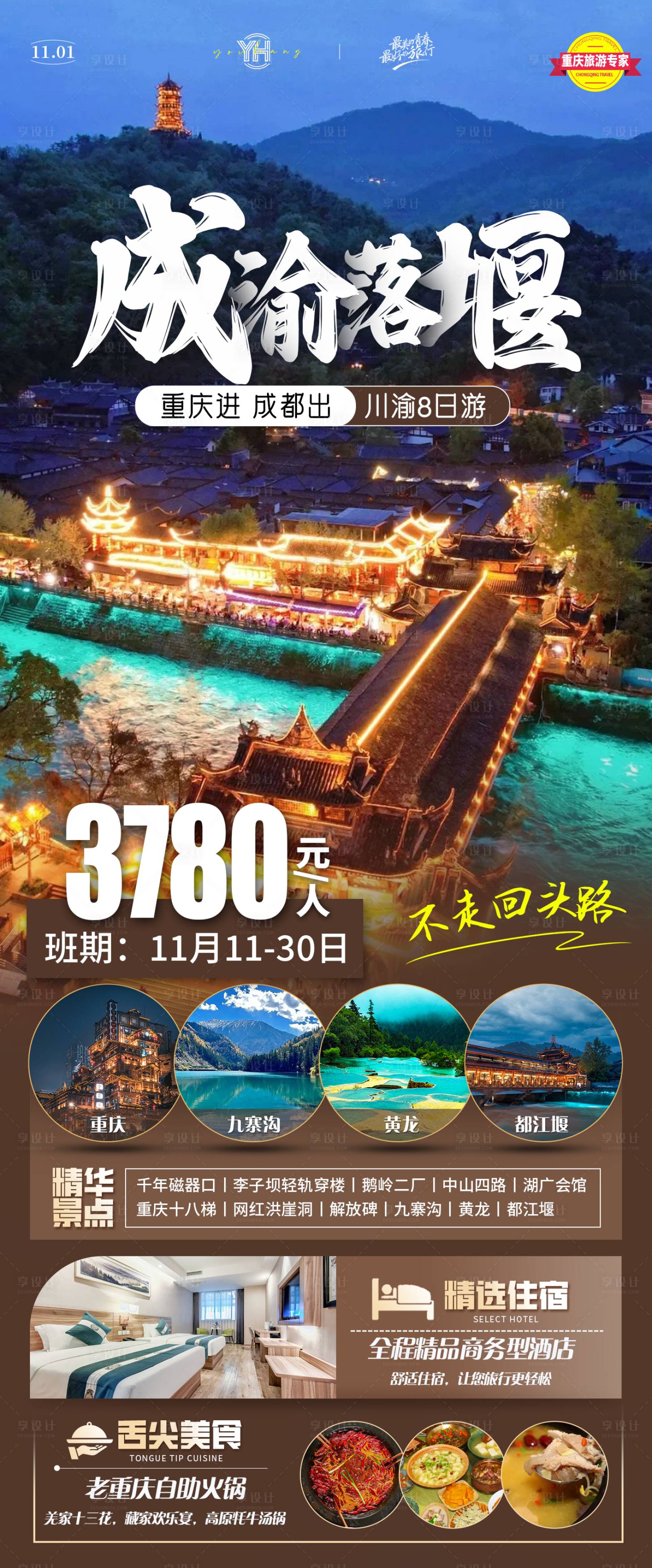源文件下载【享设计】搜索编号：61060027068259024【成渝落堰长图】