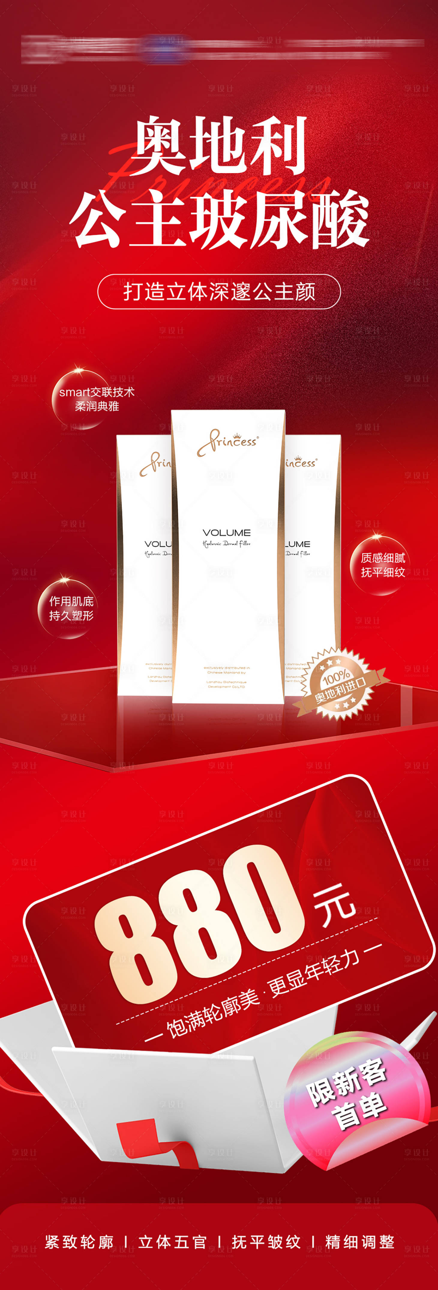 源文件下載【醫(yī)美公主玻尿酸海報(bào)】編號(hào)：77370027197036151